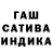 ГАШИШ гашик Alexander Sherbacov